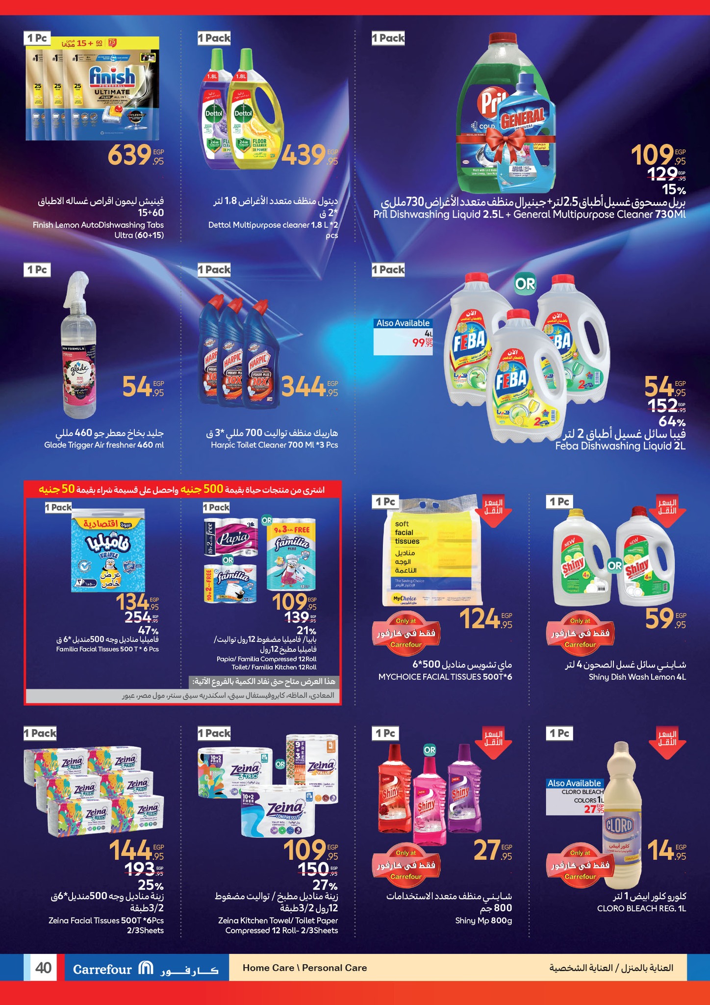 carrefour offers from 22jul to 4jun 2025 عروض كارفور من 22 يوليو حتى 4 يونيو 2025 صفحة رقم 39